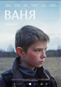 Ваня (2026)